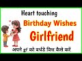 Girlfriend Birthday Wishes Message Gf Ko Birthday Wish Kaise Kare Birthday Wishes For Gf