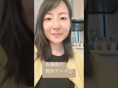 政治学科 各議員の質問テーマをチェック②(2025年6月)  #武蔵野市 #武蔵野市議会
