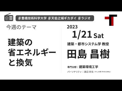 【音声】やしの実FM 天伯之城ギカダイ 2023/1/21【ラジオ】