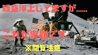 アポロ11号　打ち上げ　月面着陸　これが真実です。閲覧注意