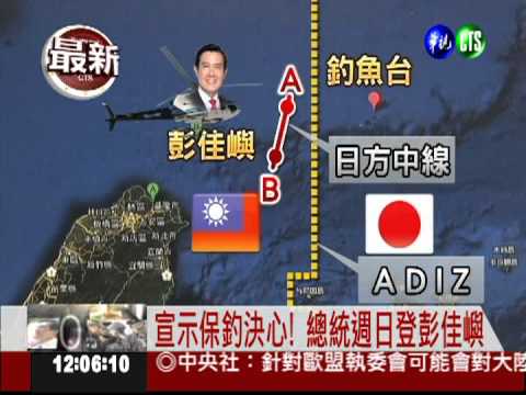 宣示釣魚台主權 總統將登彭佳嶼