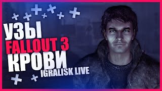 ☢ FALLOUT 3 GOTY ★ ФОЛЛАУТ 3 ПРОХОЖДЕНИЕ НА СТРИМЕ ★ ПРЯМОЙ ЭФИР ★ STREAM #180