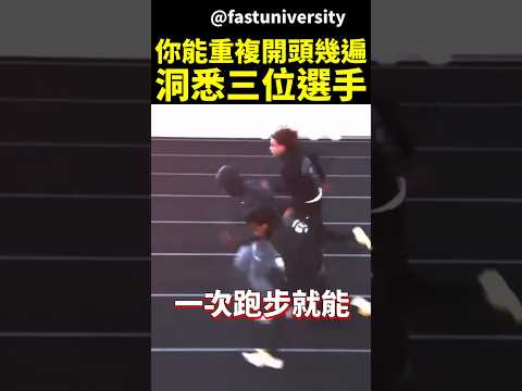 教練側拍神分析，感覺進入無限輪迴 #shorts