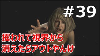 #39【バイオRE:4  初見で難易度ハードコア】これ射線切れたら詰みやんけｗｗｗ【実況プレイ】
