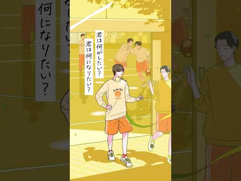 生活環境経済学科 専修大学CM　「なりたい自分、きっと見つかる。」　 #大学生 #専修大学 #大学CM  #オープンキャンパス