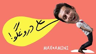 Ali The Liar - Max Amini (Farsi)