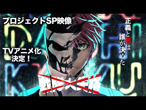SPプロジェクト映像