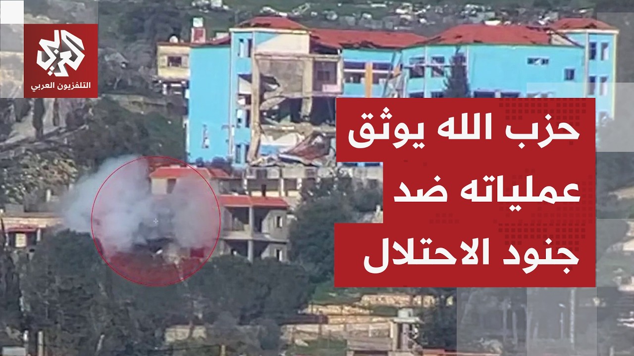 نشر صورا للحظة الاستهدافات.. حزب الله يكشف عن كمين وهجمات نوعية ضد قوات الاحت?