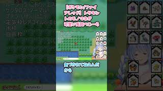 【ポケモン/ファイアレッド】トサキントのモノマネが可愛い兎田ぺこーら #兎田ぺこら #ぺこら切り抜き #ホロライブ #ポケモンファイアレッド #hololive #切り抜き