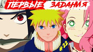 Наруто игрок | Наруто геймер | Альтернативный сюжет Наруто | 22 серия