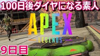 【APEX】9日目。野良ランは味方を見捨てざるを得ないかもしれない