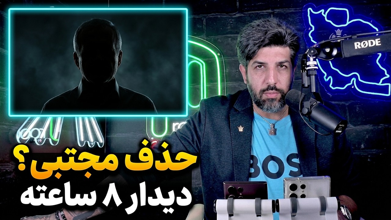 پزشکیان از دیدار 8 ساعته با مجتبی گفت_احتمالا بزودی خبر  حذف مجتبی منتشر میشود