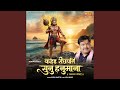 Kahai Richhapati Sunu Hanumana