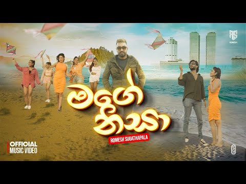 Mage Nisa (මගෙ නිසා) - Romesh Sugathapala | Official Music Video