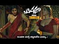 Anjali Bahishkarana Movie Official Trailer Ananya Nagalla Shritej Ravindra Vijay NS