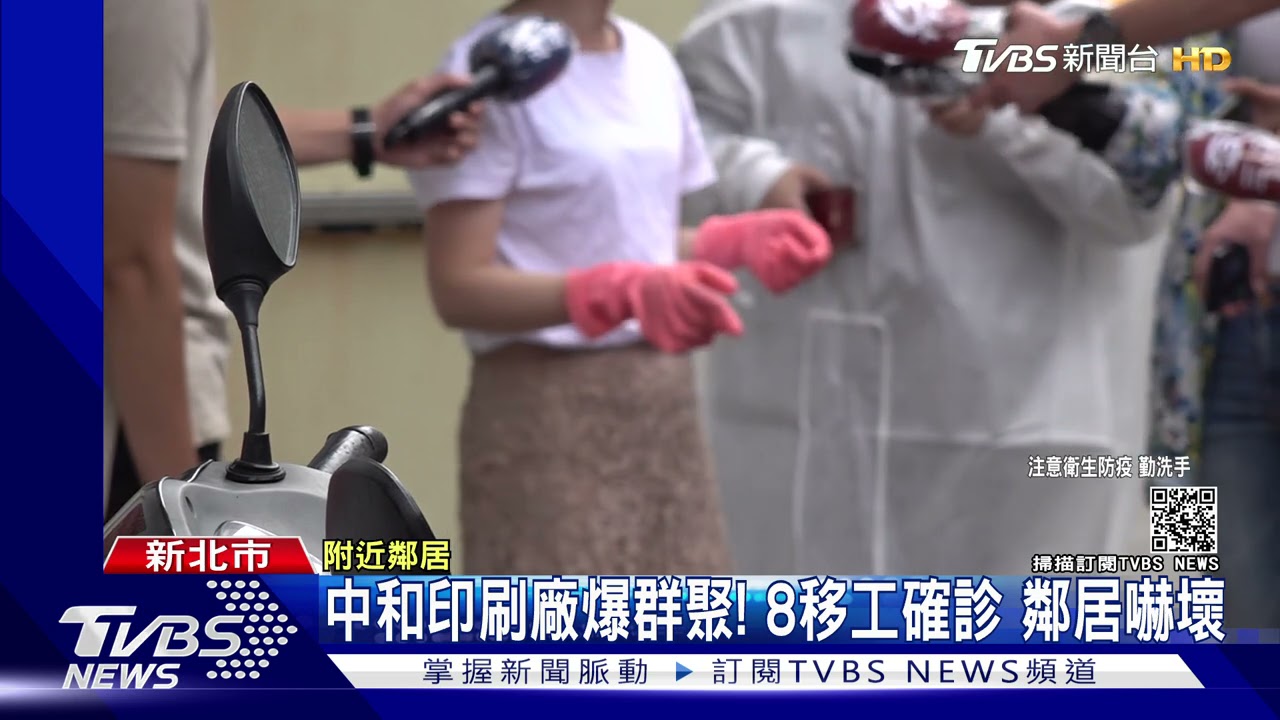 中和印刷廠爆群聚!8移工確診 鄰居嚇壞