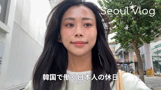 登録者1000人ありがとうございます。韓国で働く日本人の休日vlog