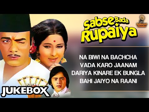 Sabse Bada Rupaiya (1976) | All Songs Jukebox | Lata Mangeshkar, Kishore Kumar, Mehmood | HD Songs