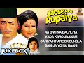 Sabse Bada Rupaiya 1976 All Songs Jukebox Lata Mangeshkar Kishore Kumar Mehmood HD Songs