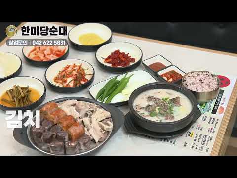 팔도한마당순대 영상