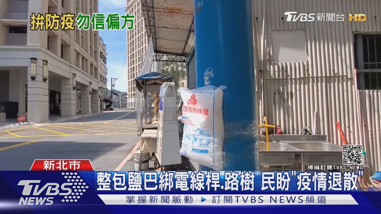 整包鹽包掛樹上民眾盼「鹹鹹沒事」「疫情退散」