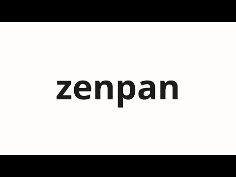 How to pronounce zenpan | 全般 (General in Japanese)