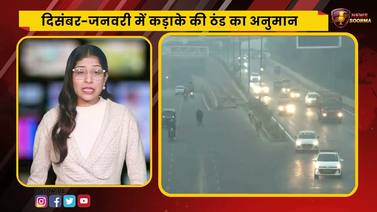 MP में बढ़ी सर्दी, 11 शहरों में पारा 10 डिग्री से नीचे