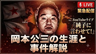 日本保守党 群馬二区支部長 伊藤純子 がライブ配信中！