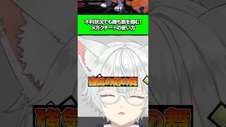 圧倒的不利状況でも勝ち筋を掴む！メガクチートの使い方！#新人VTuber #ポケモン #ポケモンチャンピオンズ #switch2 #shorts