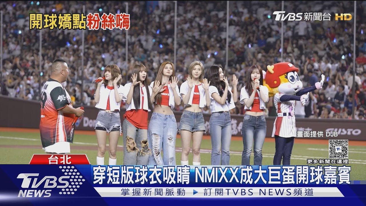NMIXX連兩週來台! 海嫄「小蠻腰全露」甜美開球 黃宣暴投「滾地球」崩潰跪地