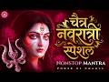 Chaitra Navratri Special 1 Hour Nonstop Durga Mantras Powerful Devi Mantra Chants