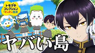 【トモコレ】絵描きVtuberはキャラクリガチ勢になりたい！！0から始める新生活！その３【粛正罰丸】