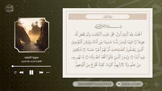 Download lagu NEW Surah Al Kahf 2022 Muhammad Taha Al Junaid سورة الكهف كاملة القارئ محمد طه الجنيد mp3
