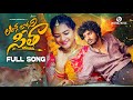 Lankaloni Seetha Love Failure Full Song Madeen Sk Hanumanth Yadav Suresh Kadari