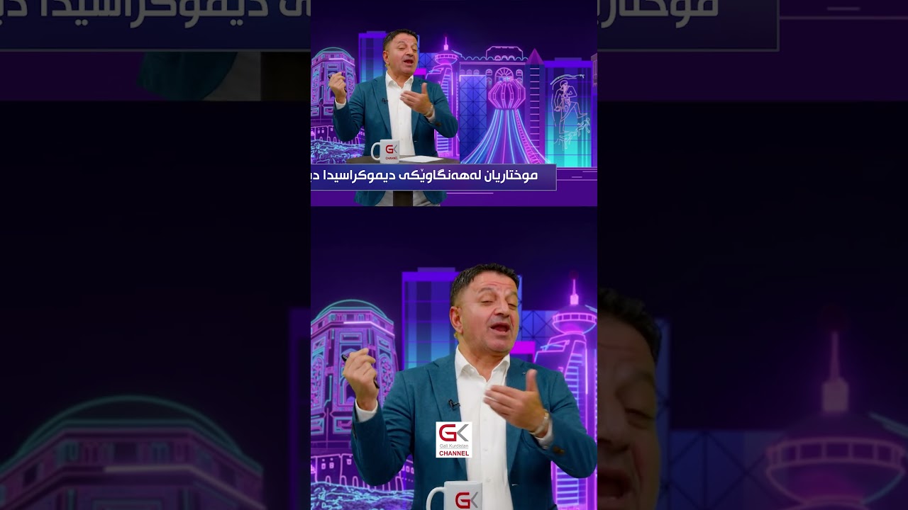 ڤیدیۆ | گریانە بە پڕۆسەیەکی دیموکراسی موختاریان هەڵبژارد