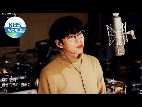 Lee Juck(이적) - 걱정말아요 그대(Don't Worry) (Sketchbook) | KBS WORLD TV 201225