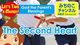 Let’s Take a Moment: Think about God the Parent’s Blessings[The Second Heart]