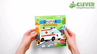 Весёлые стихи. Скорая помощь/Ульева Е.