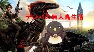 【ARK: Survival Evolved】テンパの無人島生活#0  (とりあえず設定させて）（ Switch版）