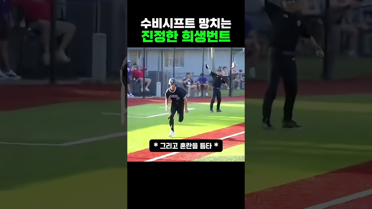목숨바쳐 득점내기 #야구