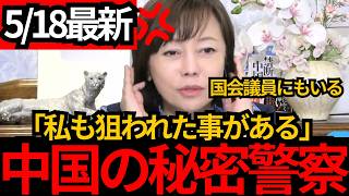 [日本保守党]※有本が衝撃暴露。中国のスパイと話したことがある。中国の秘密警察が日本にもいます。[百田尚樹 有本香]