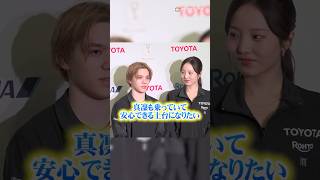 “しょまりん”公開練習を実施　お互いのために取り組んでいることは…？ #shorts