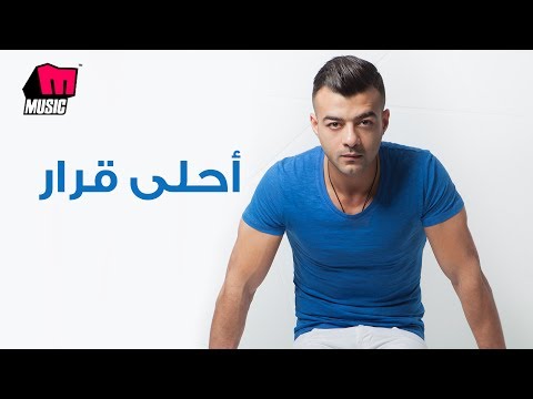 احلى قرار هيثم شاكر