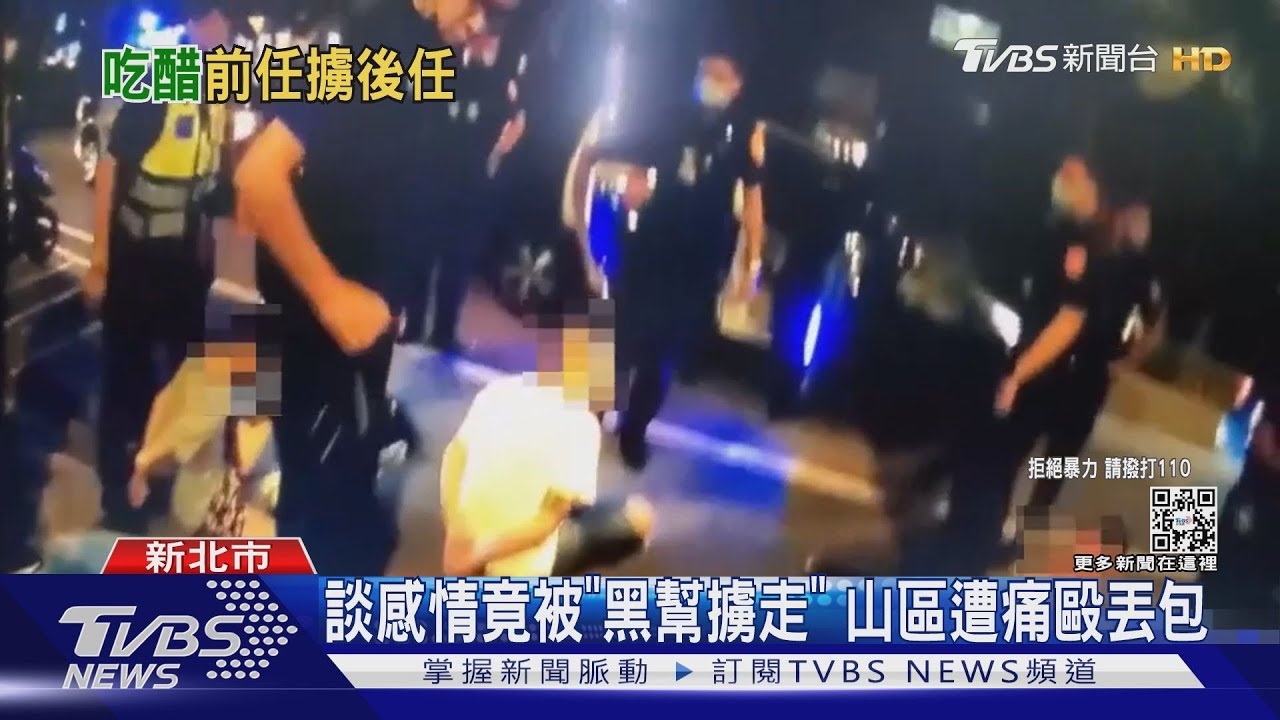 談戀愛也惹上黑幫！　當街遭擄丟包山區