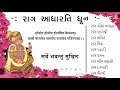 Swaminarayan Dhun In Different Raag S
