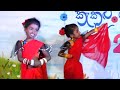 Wathura Nala Ran Pokunen Diya Nagena Mix Ranmini Pre School
