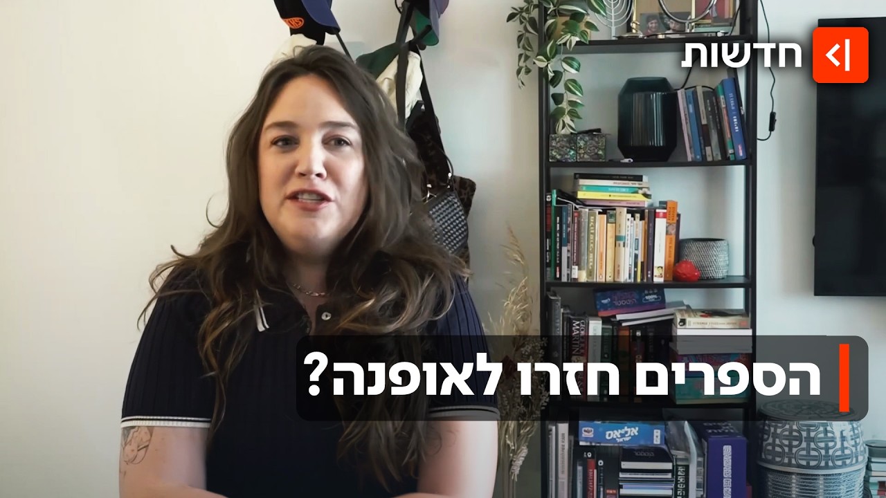 שמים את הסמארטפונים בצד: מה גרם לבני הנוער לחזור לקרוא ספרים?