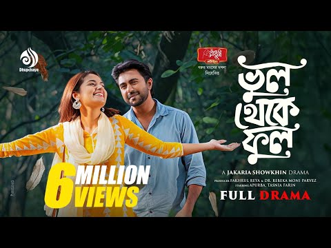 Bhul Theke Ful | ভুল থেকে ফুল | Full Drama | Apurba | Farin | Jakaria Showkhin | Bangla Natok 2025