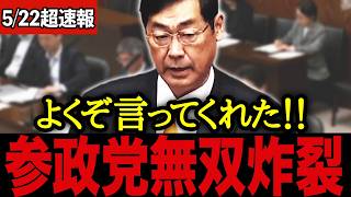 【参政党最新】※「外国人受け入れ規制しろよ！」参政党 松田学が高市総理に直接訴えた結果・・・【参政党 高市早苗】