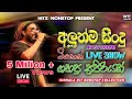 Shaa Fm Sindu Kamare Nonstop 2025 Sinhala Best Live Song Collection Live Band Nonstop 2025